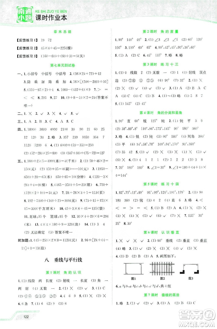 2019南通小題課時(shí)作業(yè)本四年級(jí)數(shù)學(xué)上冊(cè)江蘇版答案