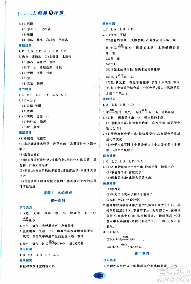 黑龍江教育出版社2019年五四學(xué)制資源與評(píng)價(jià)化學(xué)八年級(jí)全一冊(cè)人教版參考答案