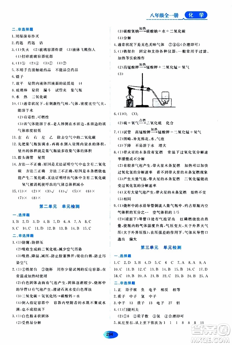 黑龍江教育出版社2019年五四學(xué)制資源與評(píng)價(jià)化學(xué)八年級(jí)全一冊(cè)人教版參考答案