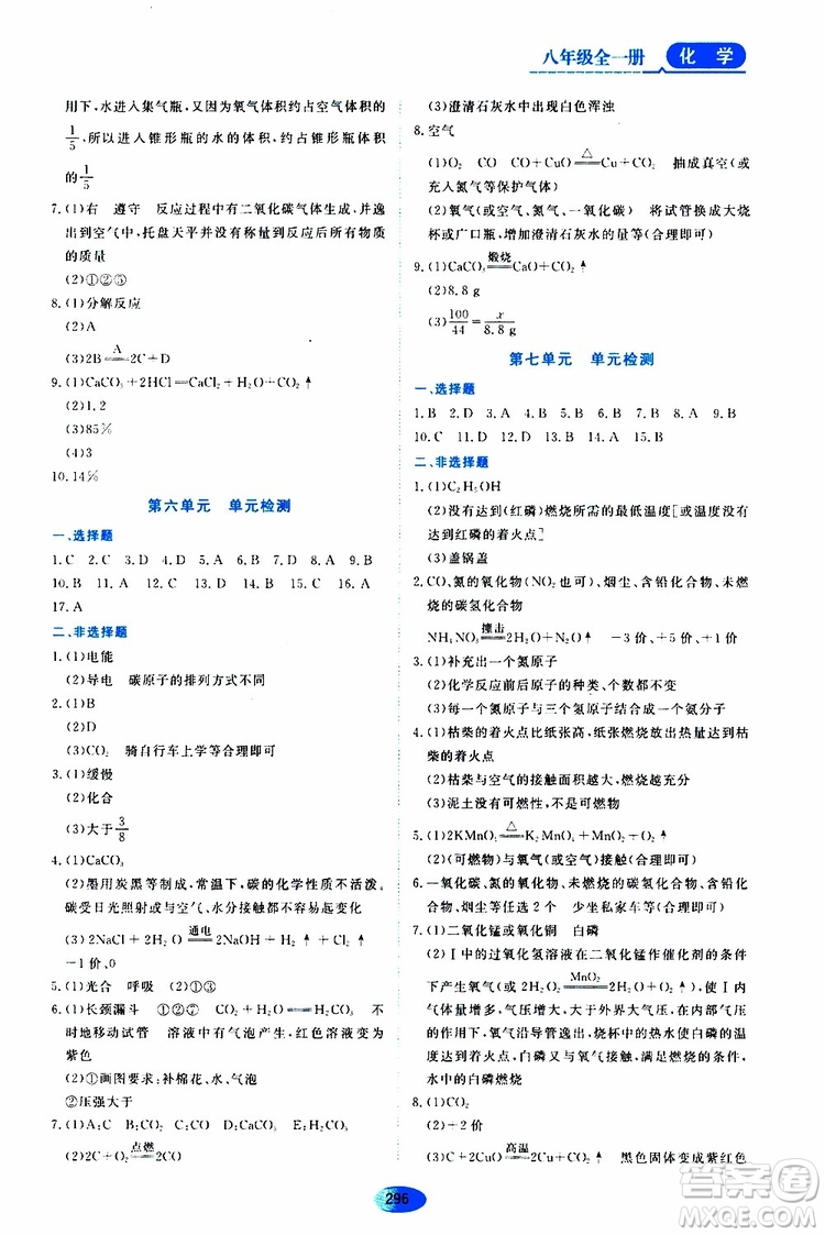 黑龍江教育出版社2019年五四學(xué)制資源與評(píng)價(jià)化學(xué)八年級(jí)全一冊(cè)人教版參考答案