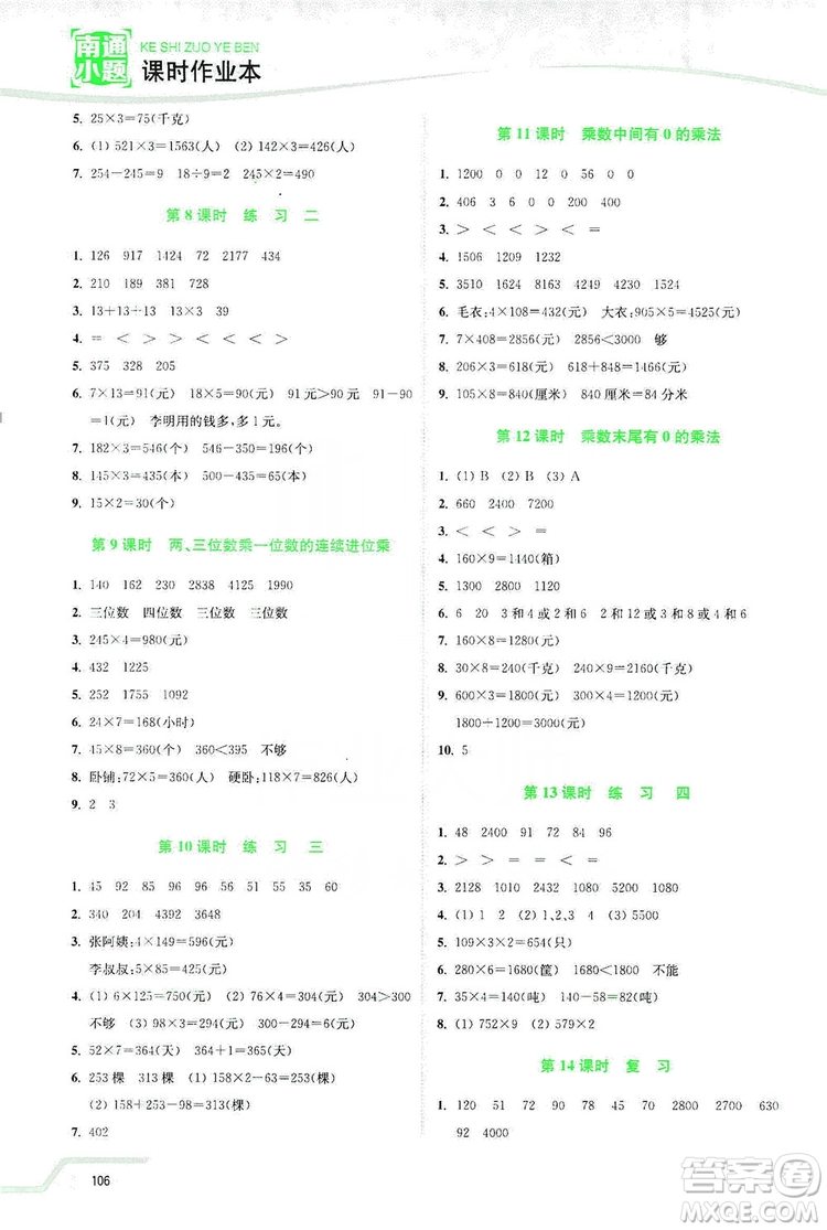 2019南通小題課時作業(yè)本三年級數(shù)學(xué)上冊江蘇版答案