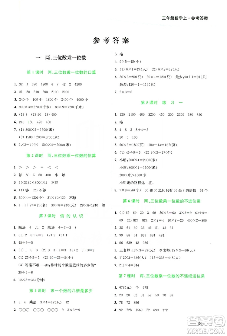 2019南通小題課時作業(yè)本三年級數(shù)學(xué)上冊江蘇版答案