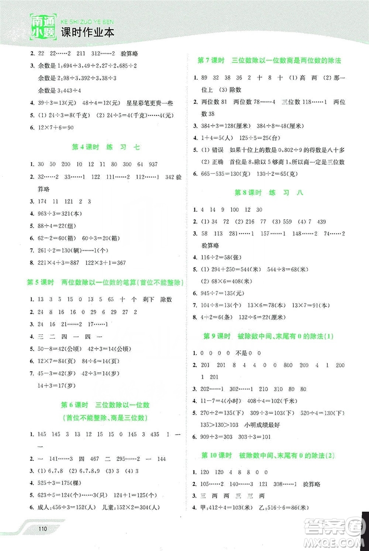 2019南通小題課時作業(yè)本三年級數(shù)學(xué)上冊江蘇版答案