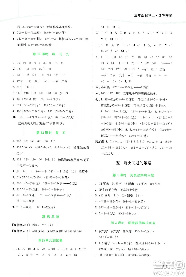 2019南通小題課時作業(yè)本三年級數(shù)學(xué)上冊江蘇版答案