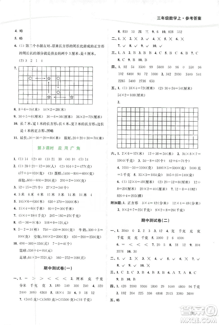 2019南通小題課時作業(yè)本三年級數(shù)學(xué)上冊江蘇版答案