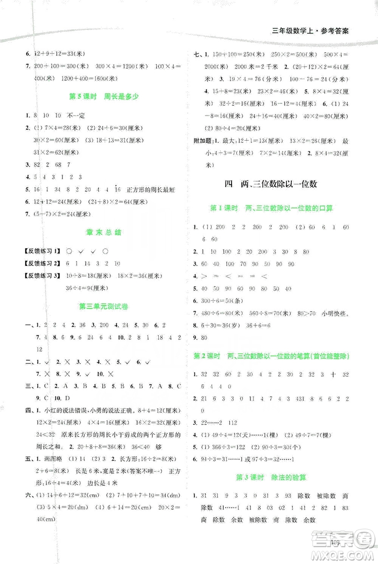 2019南通小題課時作業(yè)本三年級數(shù)學(xué)上冊江蘇版答案