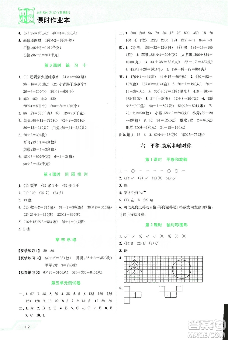 2019南通小題課時作業(yè)本三年級數(shù)學(xué)上冊江蘇版答案