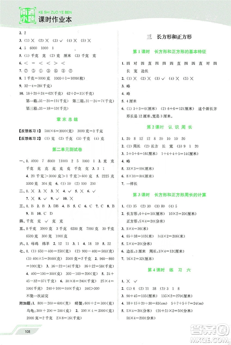 2019南通小題課時作業(yè)本三年級數(shù)學(xué)上冊江蘇版答案