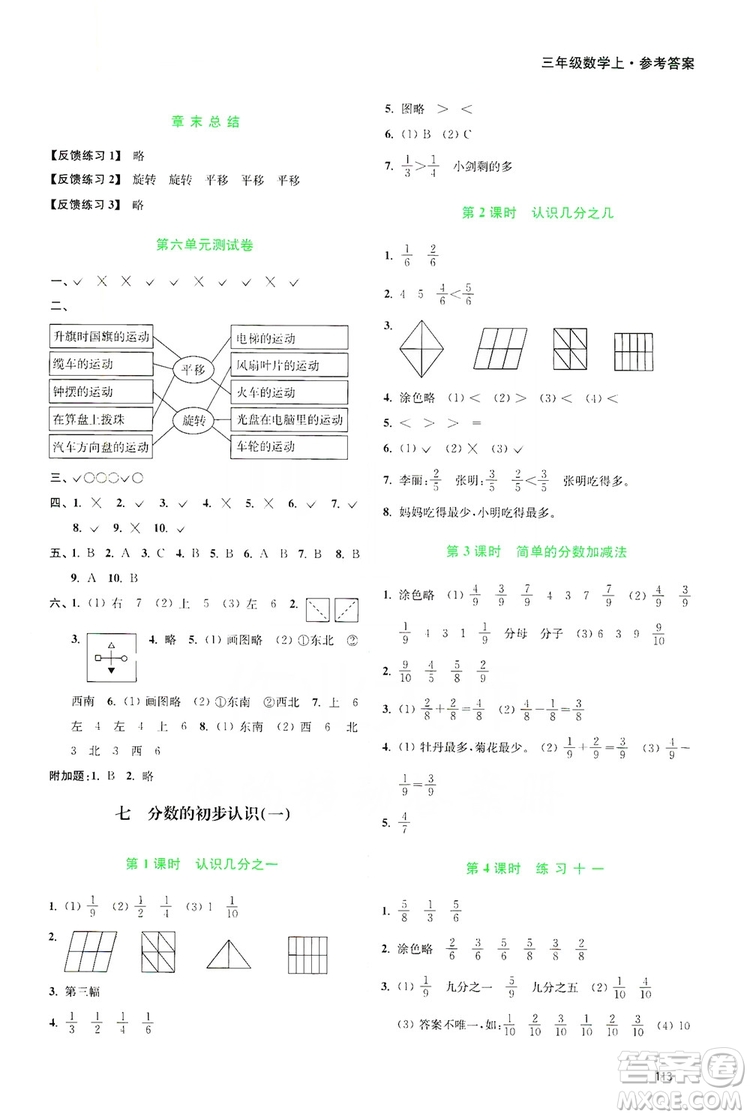 2019南通小題課時作業(yè)本三年級數(shù)學(xué)上冊江蘇版答案