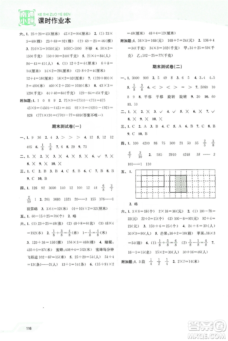 2019南通小題課時作業(yè)本三年級數(shù)學(xué)上冊江蘇版答案