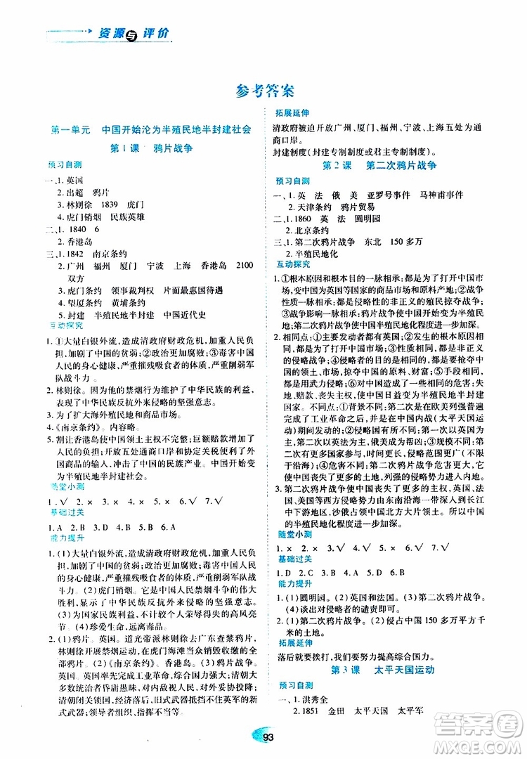 黑龍江教育出版社2019年五四學(xué)制資源與評價中國歷史第三冊人教版參考答案