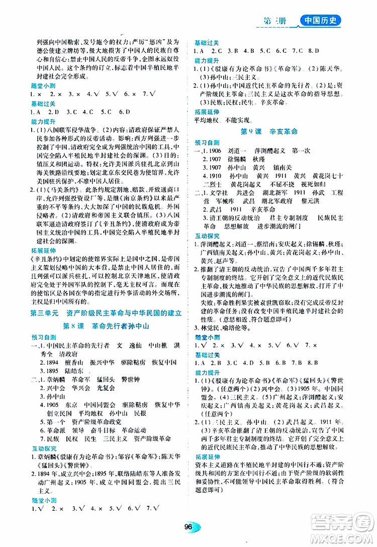 黑龍江教育出版社2019年五四學(xué)制資源與評價中國歷史第三冊人教版參考答案