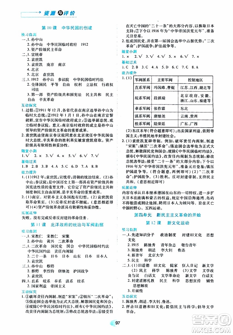 黑龍江教育出版社2019年五四學(xué)制資源與評價中國歷史第三冊人教版參考答案