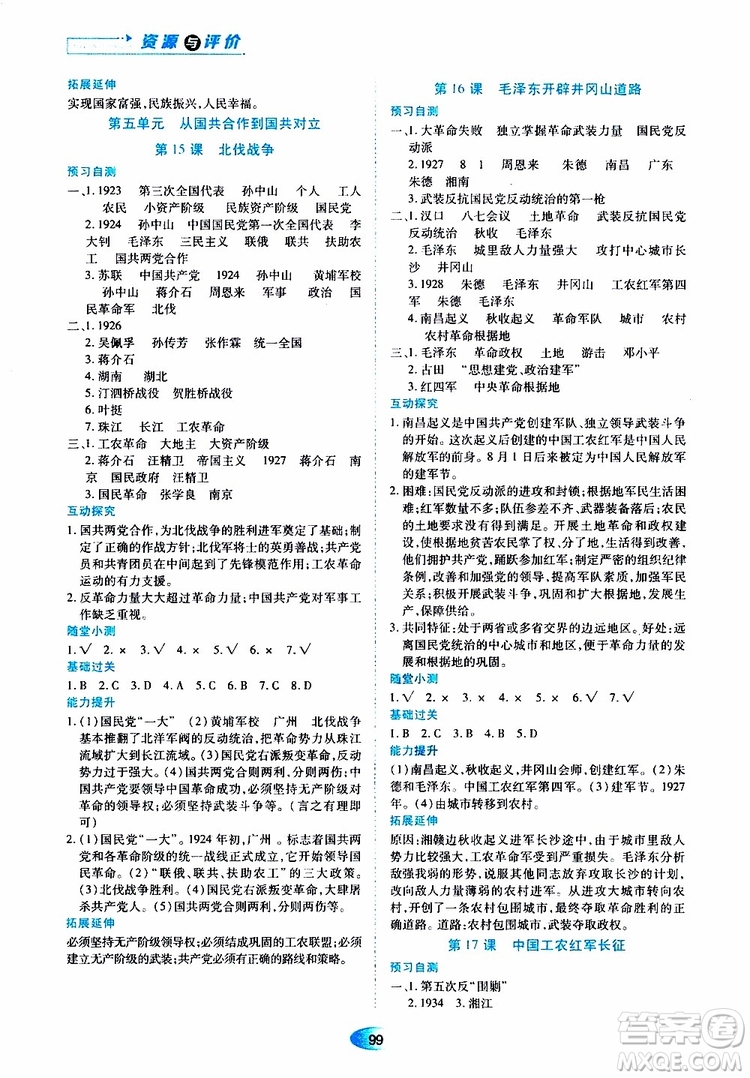 黑龍江教育出版社2019年五四學(xué)制資源與評價中國歷史第三冊人教版參考答案