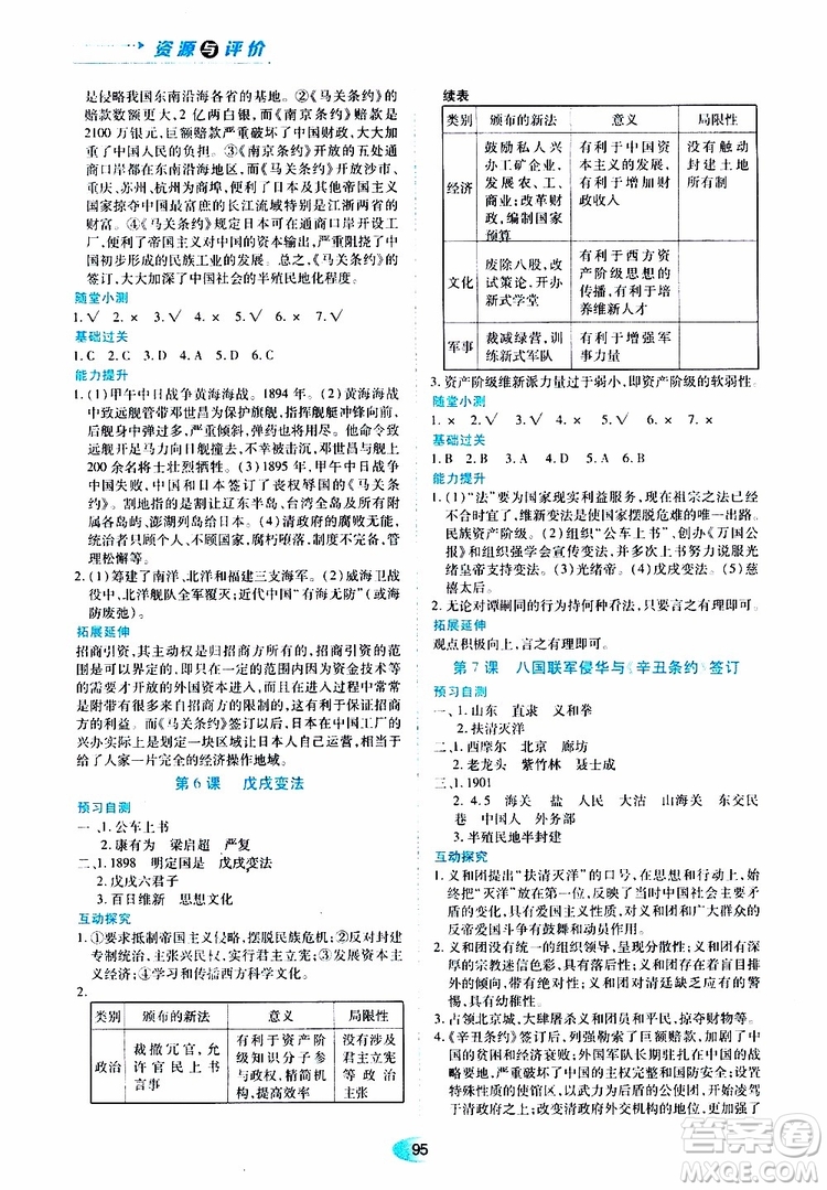 黑龍江教育出版社2019年五四學(xué)制資源與評價中國歷史第三冊人教版參考答案