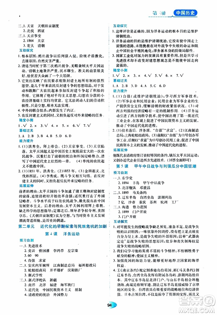 黑龍江教育出版社2019年五四學(xué)制資源與評價中國歷史第三冊人教版參考答案