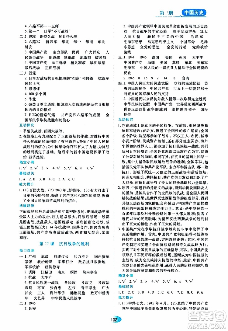 黑龍江教育出版社2019年五四學(xué)制資源與評價中國歷史第三冊人教版參考答案