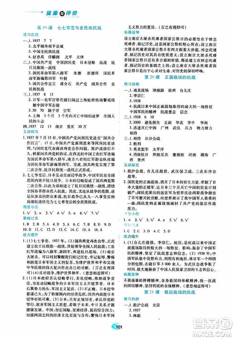 黑龍江教育出版社2019年五四學(xué)制資源與評價中國歷史第三冊人教版參考答案