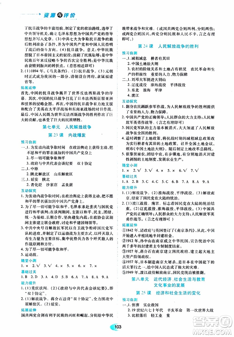 黑龍江教育出版社2019年五四學(xué)制資源與評價中國歷史第三冊人教版參考答案