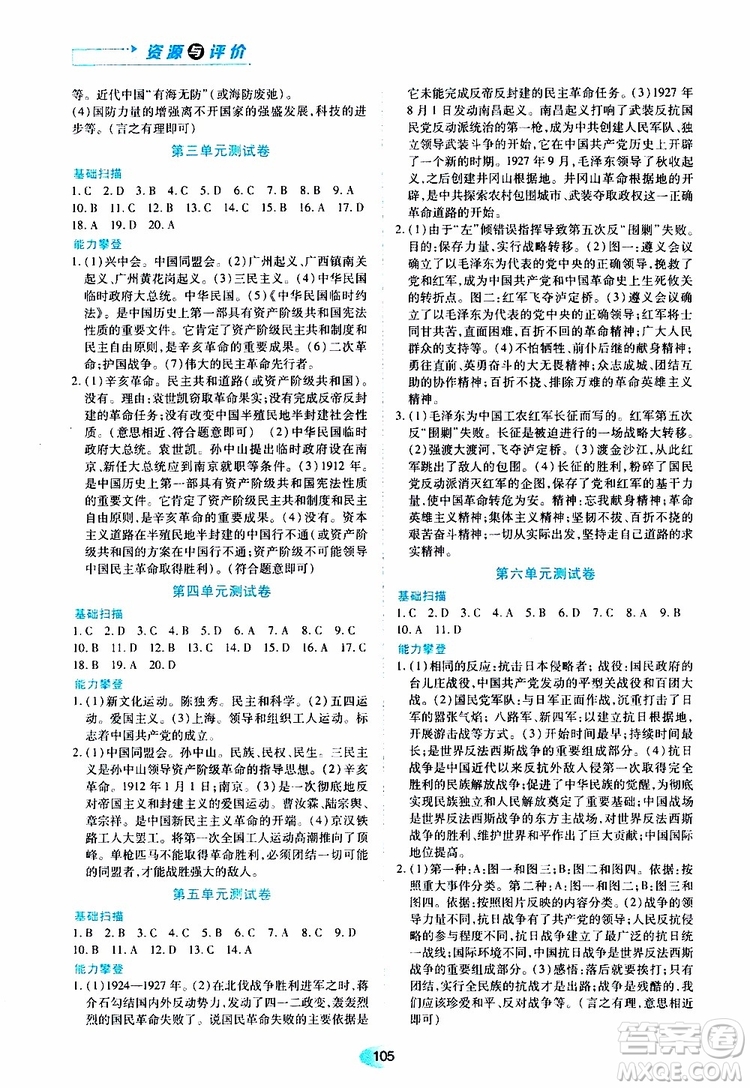 黑龍江教育出版社2019年五四學(xué)制資源與評價中國歷史第三冊人教版參考答案