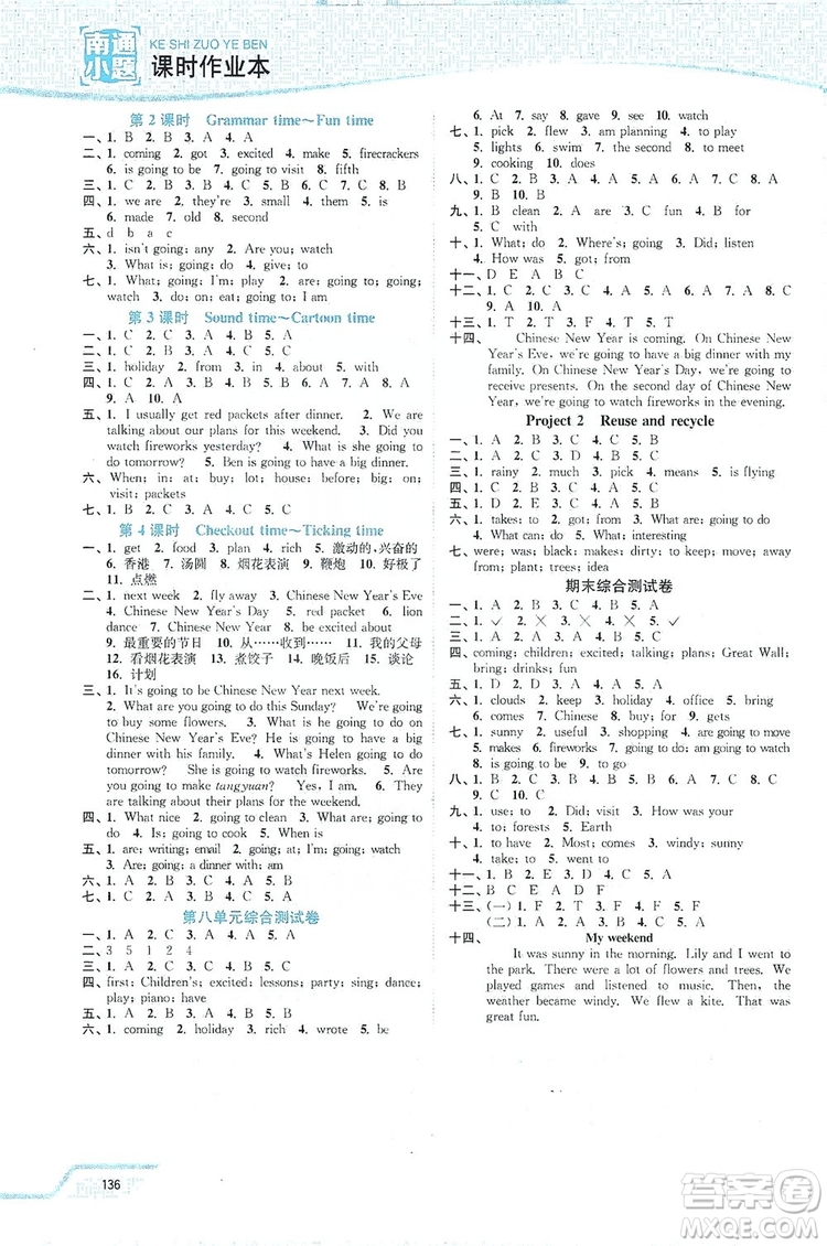 江蘇人民出版社2019南通小題課時作業(yè)本六年級英語上冊譯林版答案