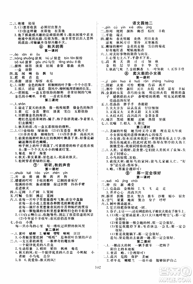 2019年優(yōu)質(zhì)課堂導(dǎo)學(xué)案語文三年級上冊RJ人教版參考答案