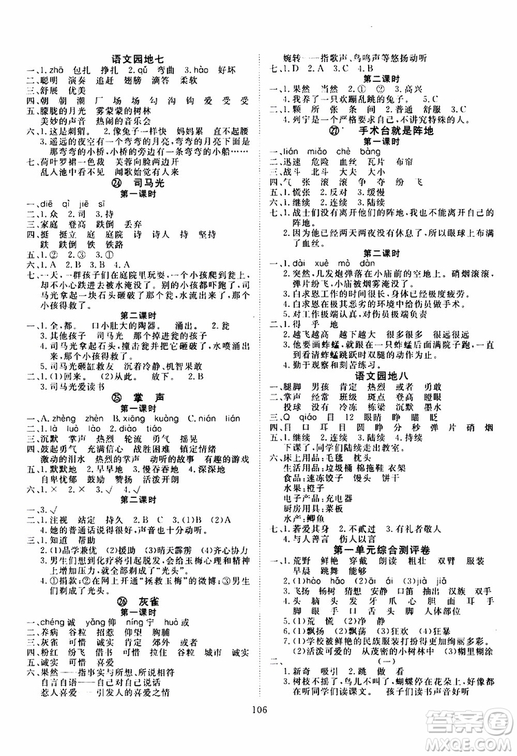 2019年優(yōu)質(zhì)課堂導(dǎo)學(xué)案語文三年級上冊RJ人教版參考答案