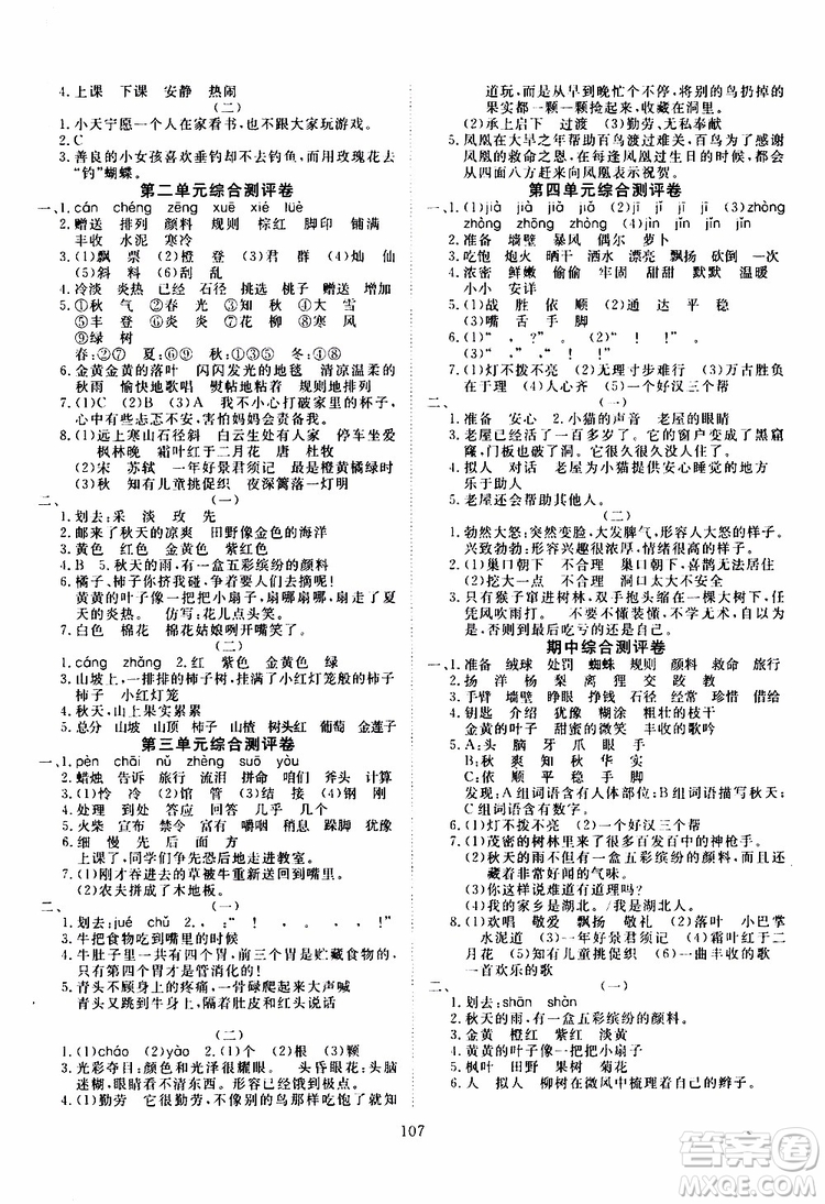 2019年優(yōu)質(zhì)課堂導(dǎo)學(xué)案語文三年級上冊RJ人教版參考答案