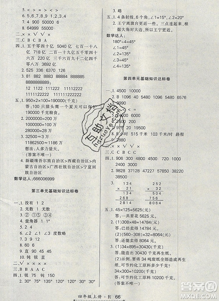 2019年秋新版贏在立德狀元1卷通四年級(jí)數(shù)學(xué)上冊(cè)人教版答案