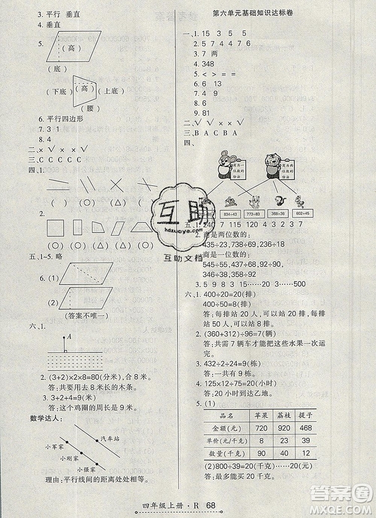 2019年秋新版贏在立德狀元1卷通四年級(jí)數(shù)學(xué)上冊(cè)人教版答案