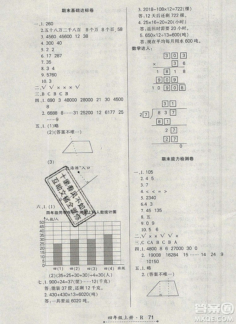 2019年秋新版贏在立德狀元1卷通四年級(jí)數(shù)學(xué)上冊(cè)人教版答案