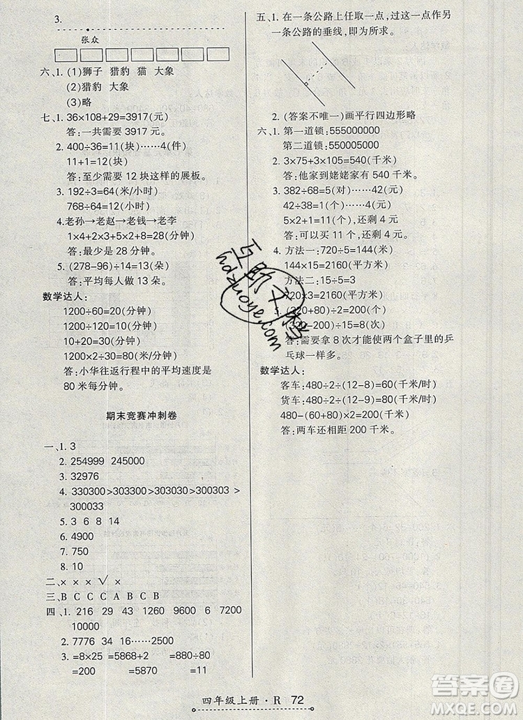 2019年秋新版贏在立德狀元1卷通四年級(jí)數(shù)學(xué)上冊(cè)人教版答案