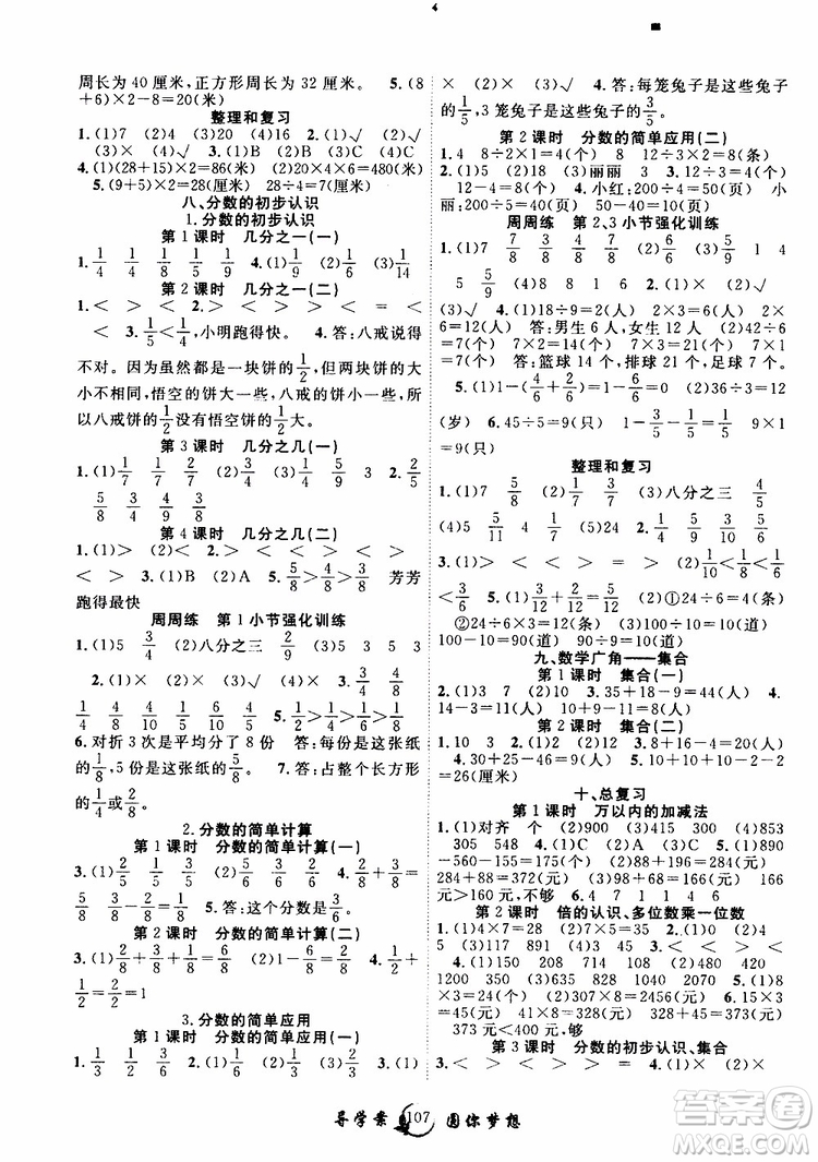 2019年優(yōu)質(zhì)課堂導(dǎo)學(xué)案數(shù)學(xué)三年級(jí)上冊(cè)RJ人教版參考答案