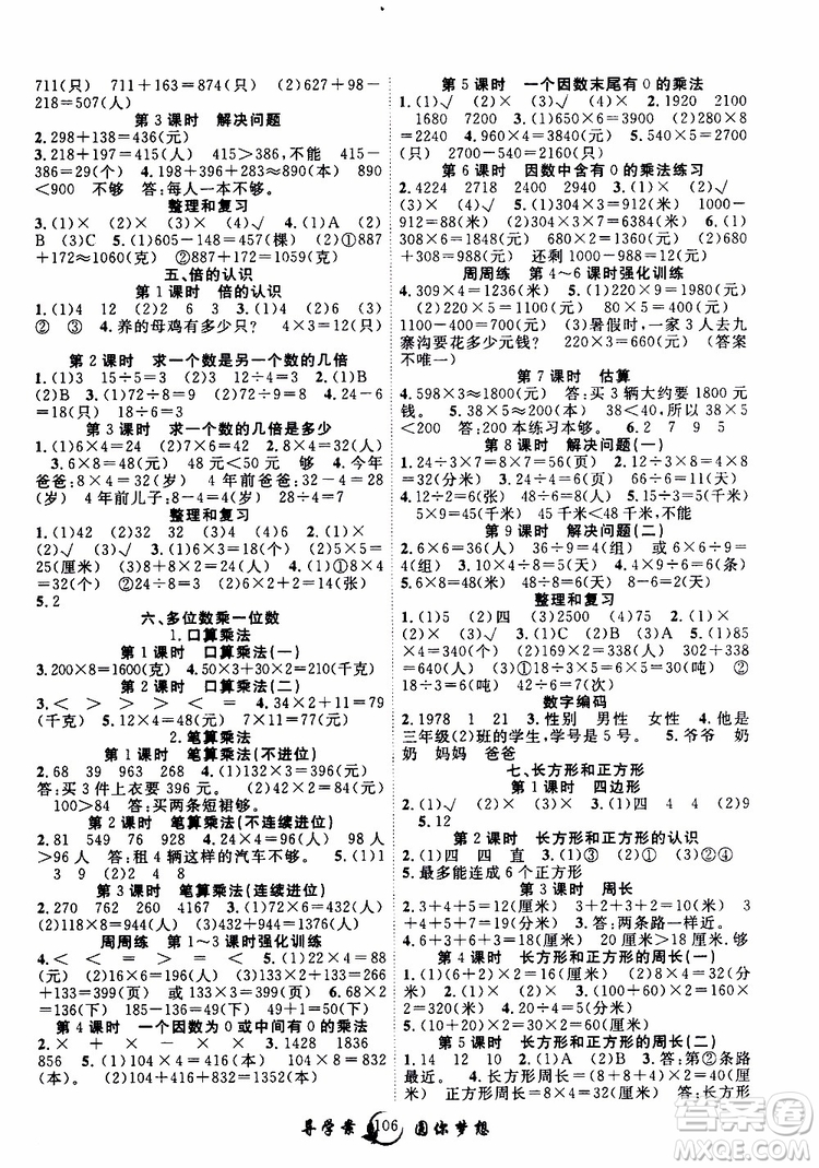 2019年優(yōu)質(zhì)課堂導(dǎo)學(xué)案數(shù)學(xué)三年級(jí)上冊(cè)RJ人教版參考答案