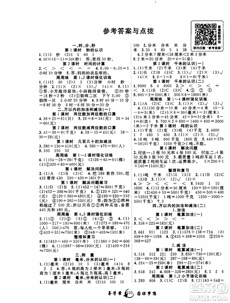 2019年優(yōu)質(zhì)課堂導(dǎo)學(xué)案數(shù)學(xué)三年級(jí)上冊(cè)RJ人教版參考答案