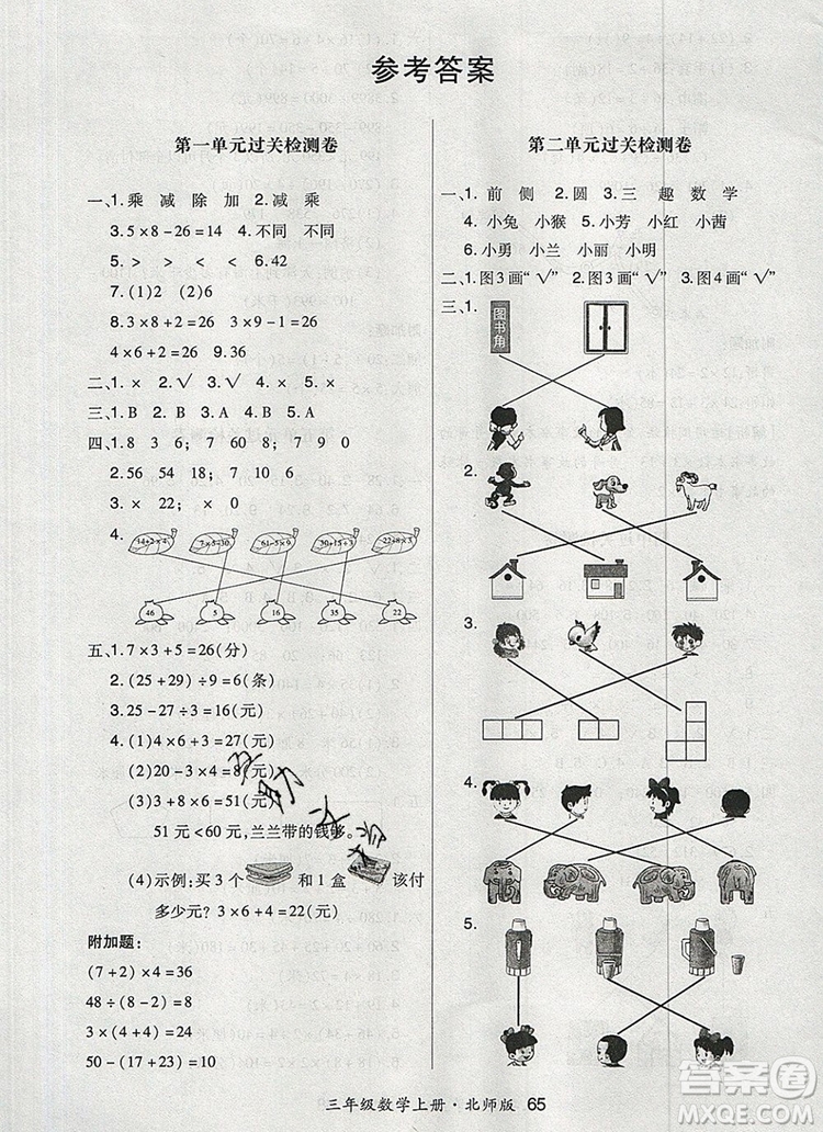 2019年秋新版贏在立德狀元1卷通三年級數(shù)學(xué)上冊北師大版答案