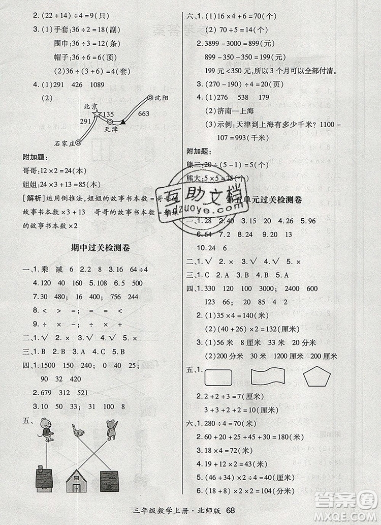 2019年秋新版贏在立德狀元1卷通三年級數(shù)學(xué)上冊北師大版答案