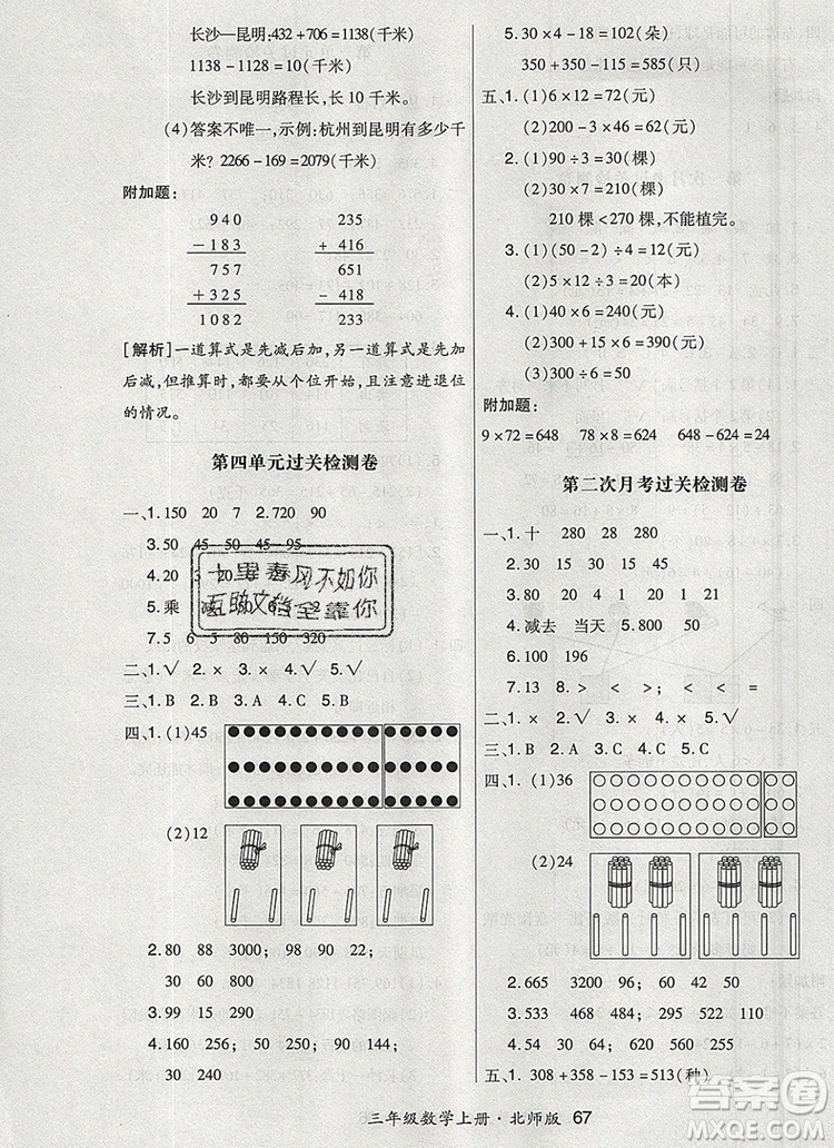 2019年秋新版贏在立德狀元1卷通三年級數(shù)學(xué)上冊北師大版答案