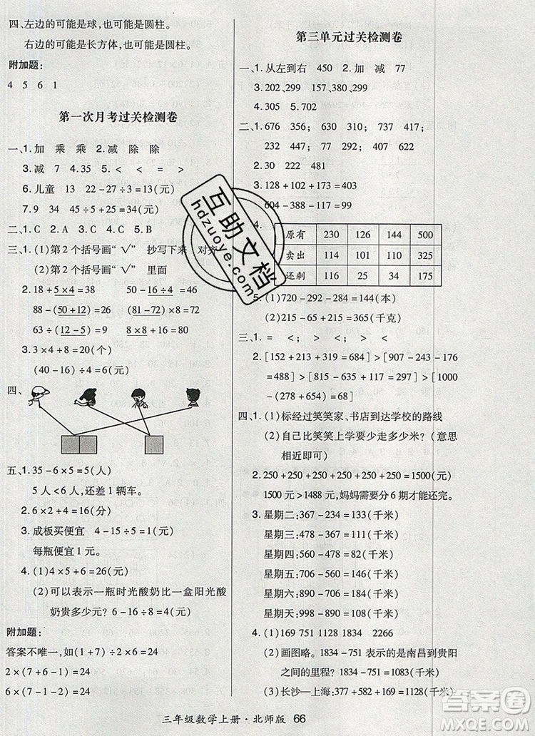 2019年秋新版贏在立德狀元1卷通三年級數(shù)學(xué)上冊北師大版答案