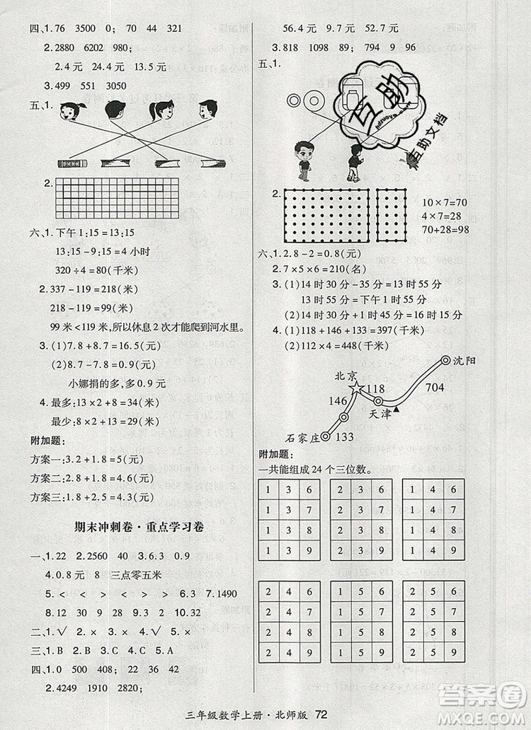 2019年秋新版贏在立德狀元1卷通三年級數(shù)學(xué)上冊北師大版答案