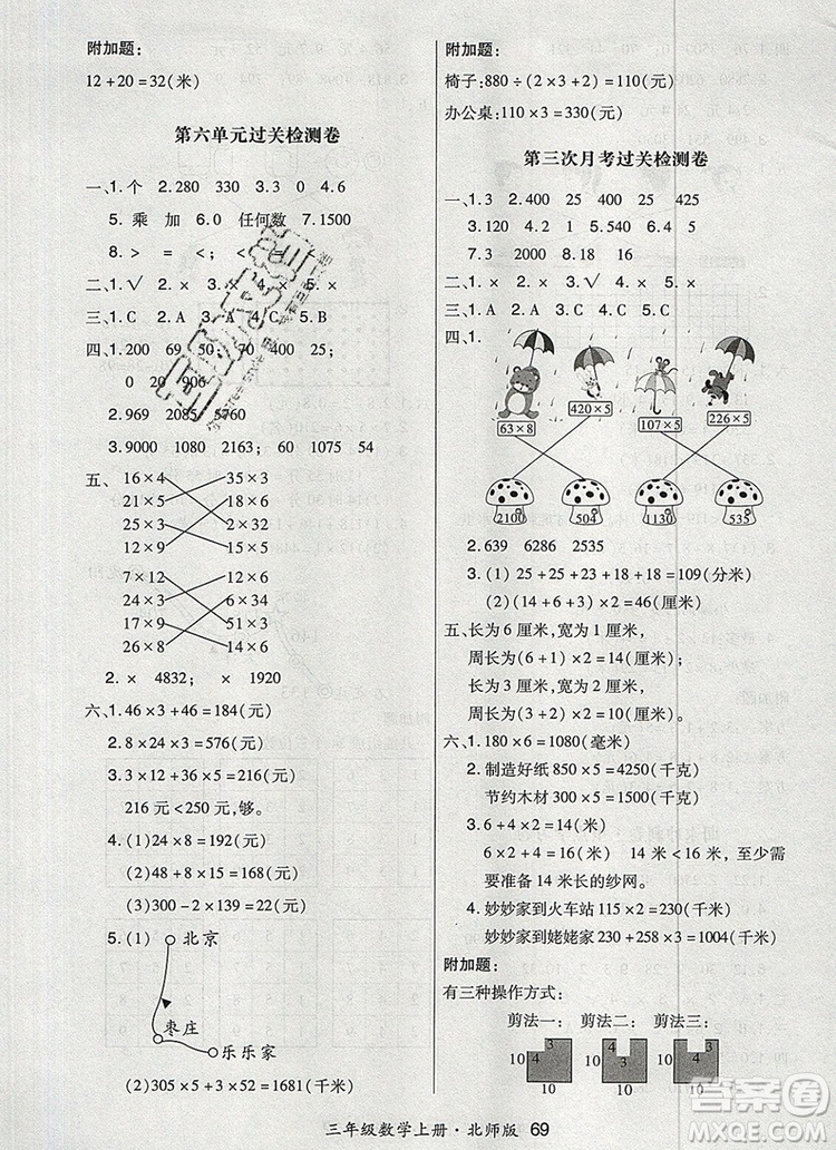 2019年秋新版贏在立德狀元1卷通三年級數(shù)學(xué)上冊北師大版答案