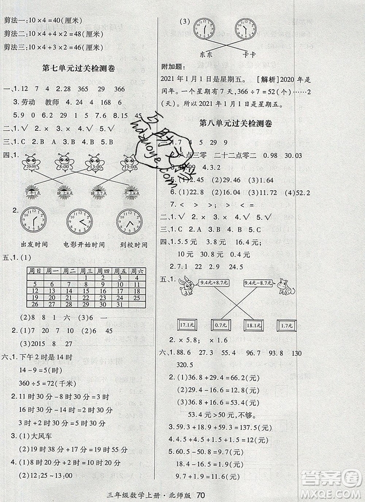 2019年秋新版贏在立德狀元1卷通三年級數(shù)學(xué)上冊北師大版答案