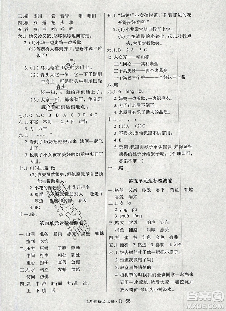 2019年秋贏在立德狀元1卷通三年級語文上冊人教版答案