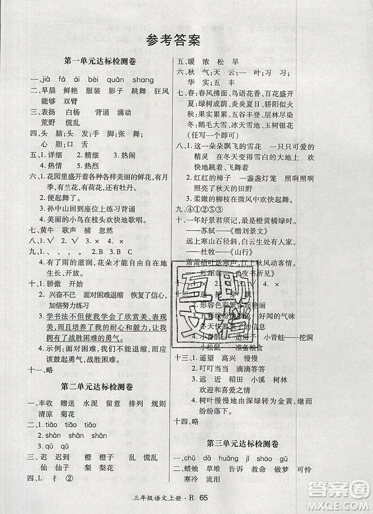 2019年秋贏在立德狀元1卷通三年級語文上冊人教版答案