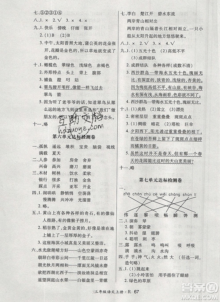 2019年秋贏在立德狀元1卷通三年級語文上冊人教版答案