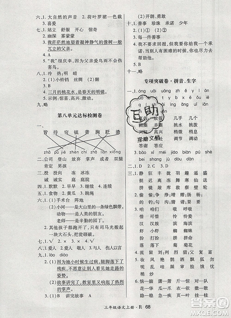 2019年秋贏在立德狀元1卷通三年級語文上冊人教版答案