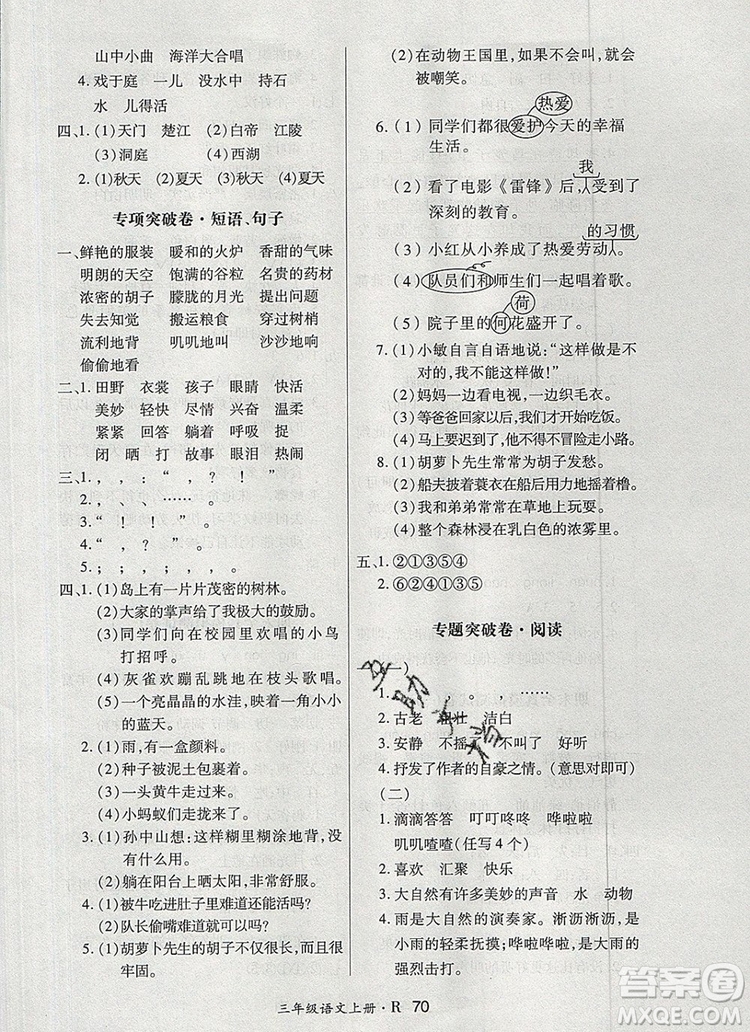 2019年秋贏在立德狀元1卷通三年級語文上冊人教版答案