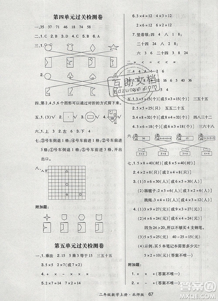 2019年秋新版贏在立德?tīng)钤?卷通二年級(jí)數(shù)學(xué)上冊(cè)北師大版答案