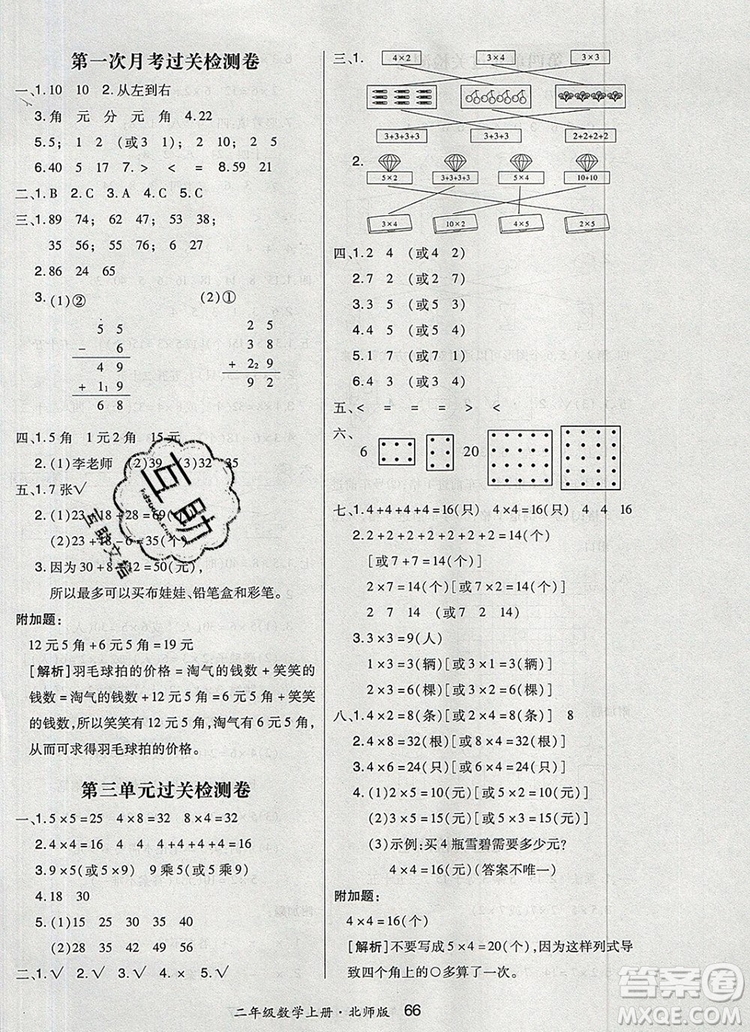 2019年秋新版贏在立德?tīng)钤?卷通二年級(jí)數(shù)學(xué)上冊(cè)北師大版答案