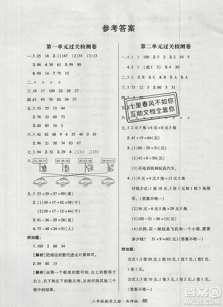 2019年秋新版贏在立德?tīng)钤?卷通二年級(jí)數(shù)學(xué)上冊(cè)北師大版答案